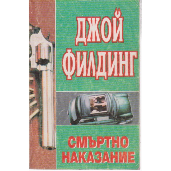 Смъртно наказание