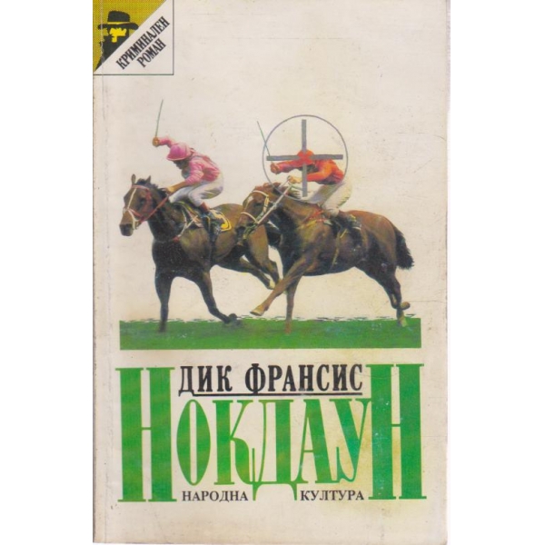 Нокдаун