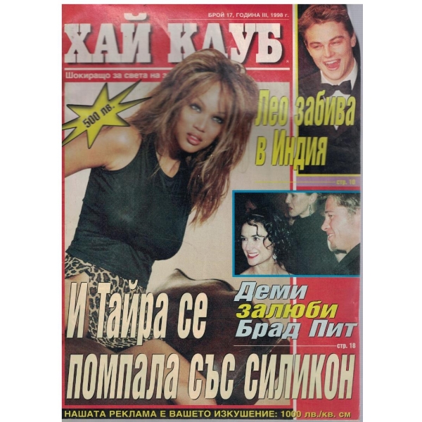 Хай клуб бр.17/1998