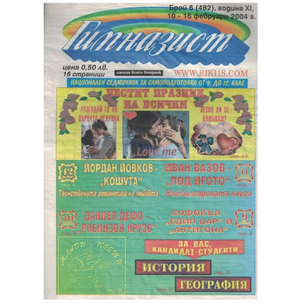 Гимназист бр.6/2004