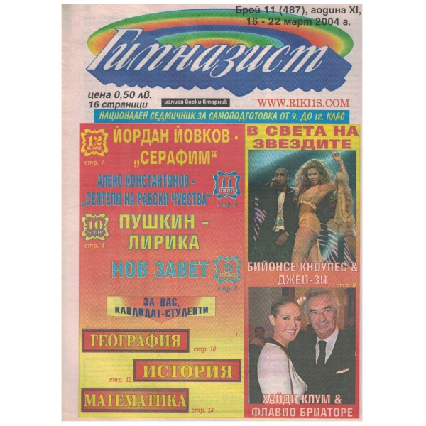 Гимназист бр.11/2004