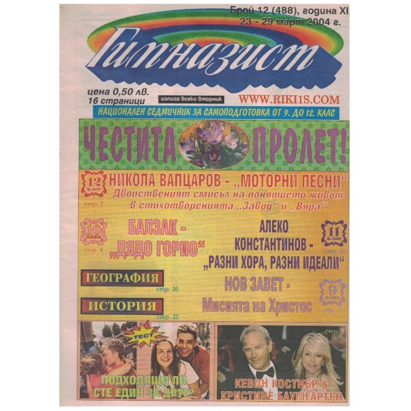 Гимназист бр.12/2004