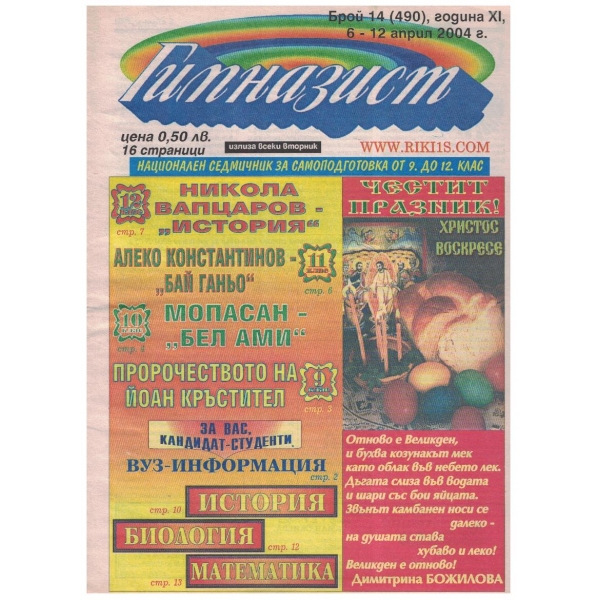 Гимназист бр.14/2004