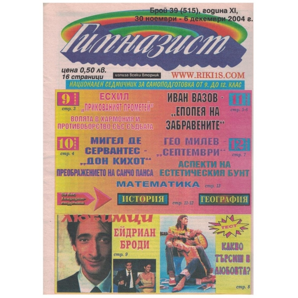 Гимназист бр.39/2004