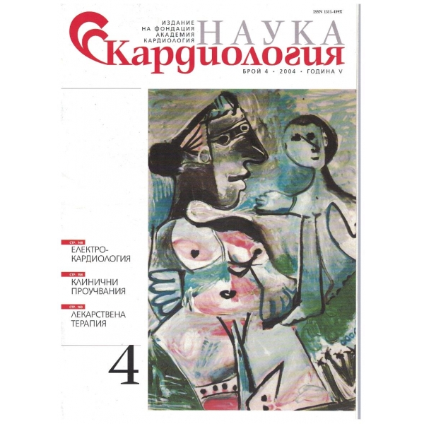 Наука Кардиология бр.4/2004