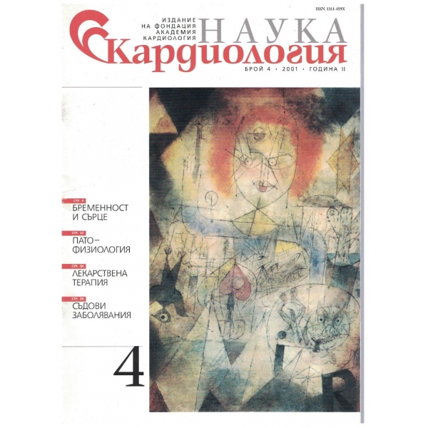 Наука Кардиология бр.4/2001