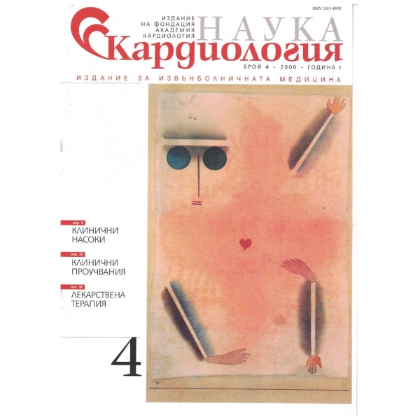 Наука Кардиология бр.4/2000