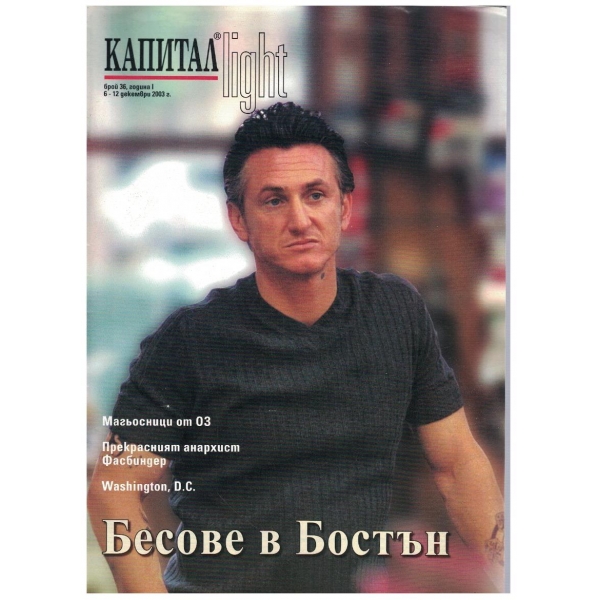 Капитал бр.36/2003