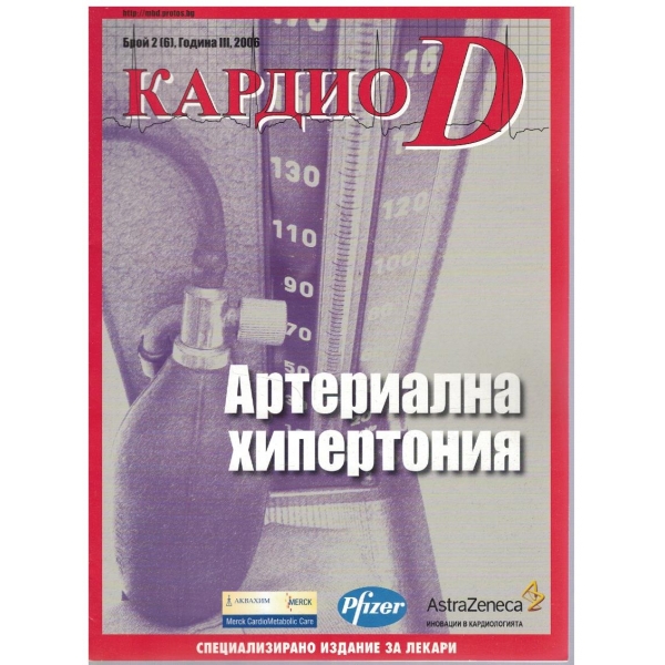 Кардио D - бр.2/2006