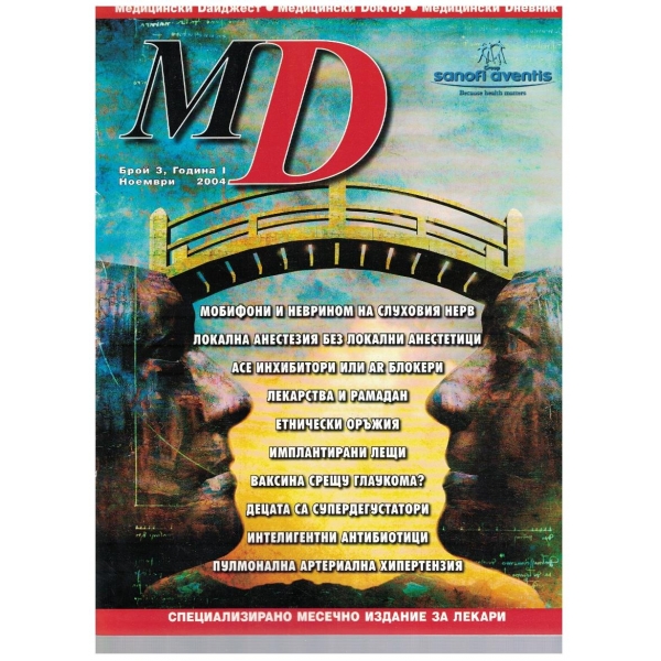 MD бр.3/2004