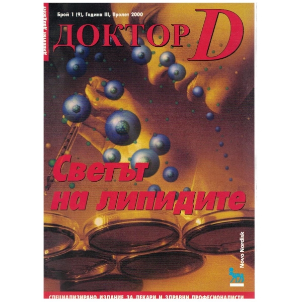 Доктор Д бр.1/2000
