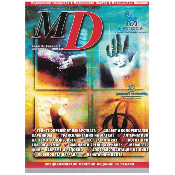 MD бр.2/2004