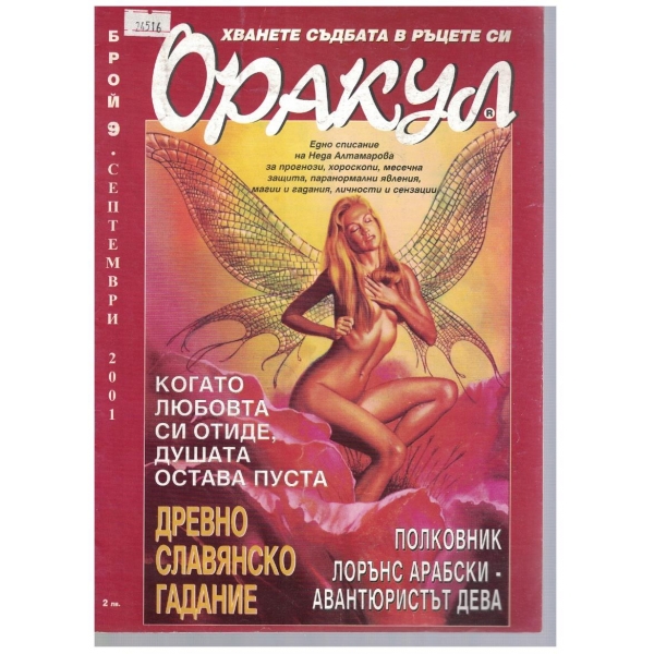 Оракул бр.9/2001