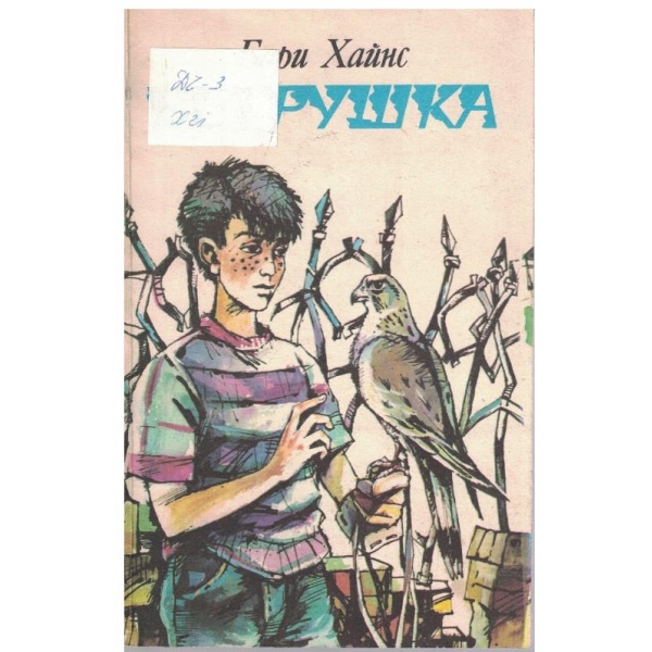 Ветрушка