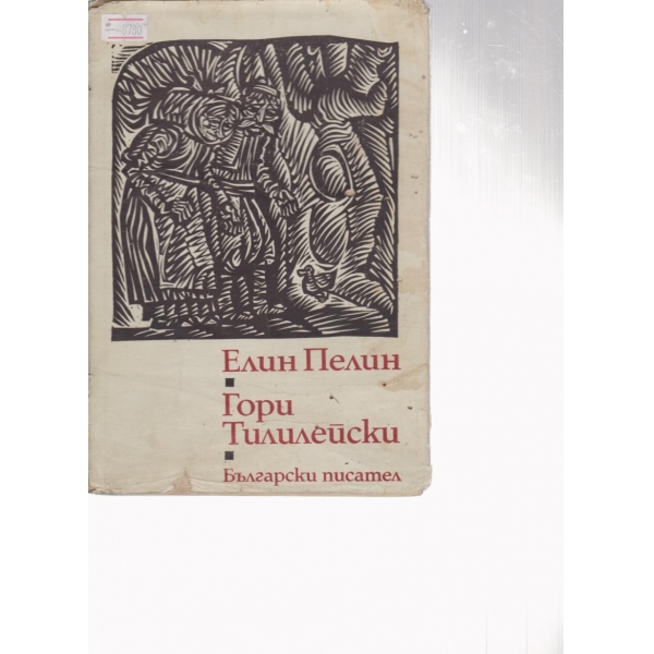 Гори Тилилейски