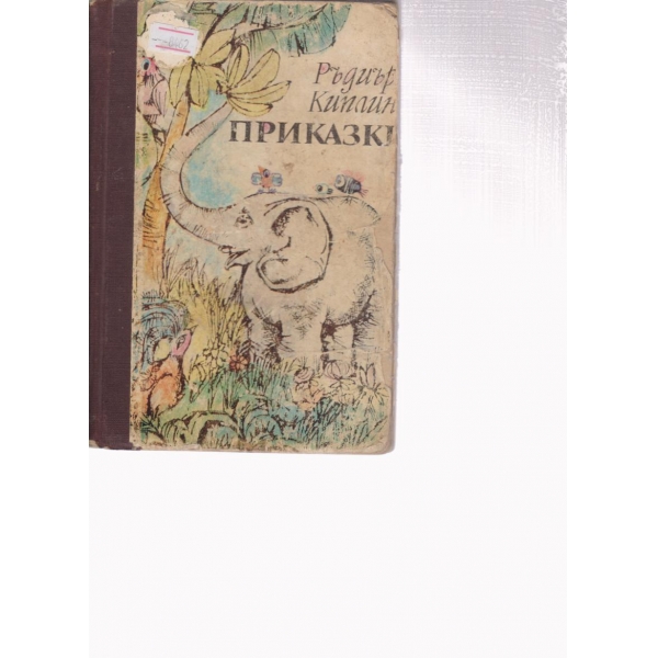Приказки