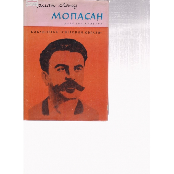 Мопасан