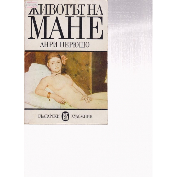 Животът на Мане