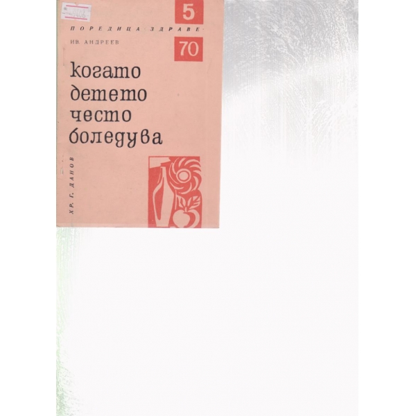 Когато детето пита
