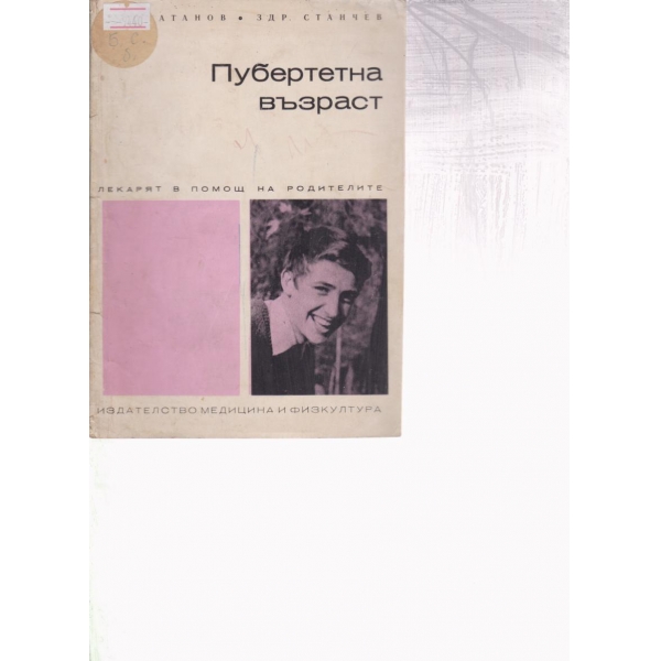 Пъбертетна възраст