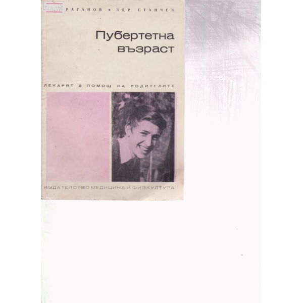 Пубертетна възраст