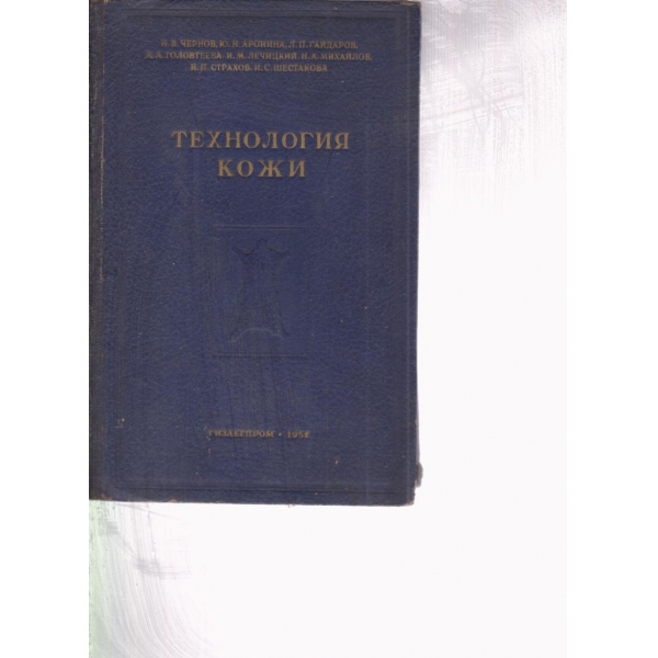 Технология кожи
