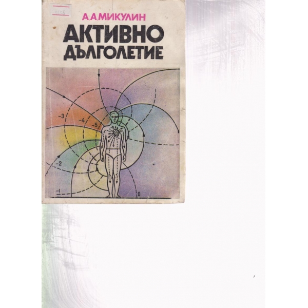 Активно дълголетие