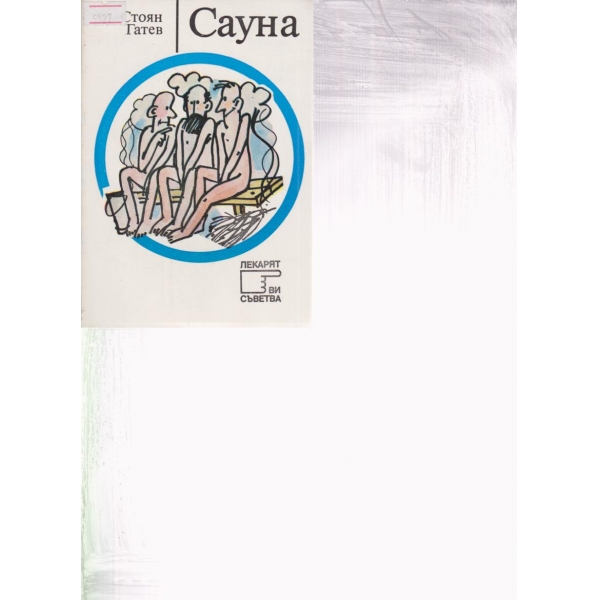 Сауна