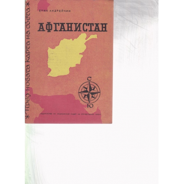 Афганистан