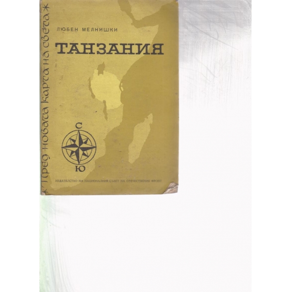 Танзания