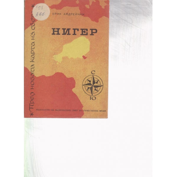 Нигер