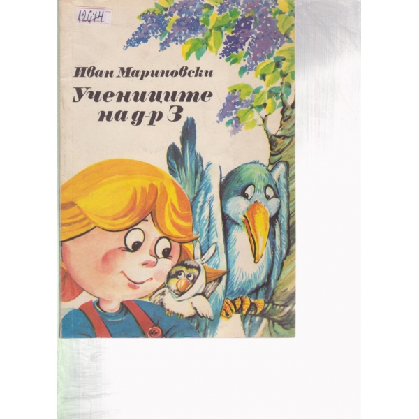 Учениците на д-р Оз