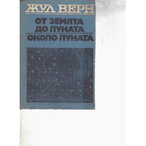 От земята до луната, Около луната
