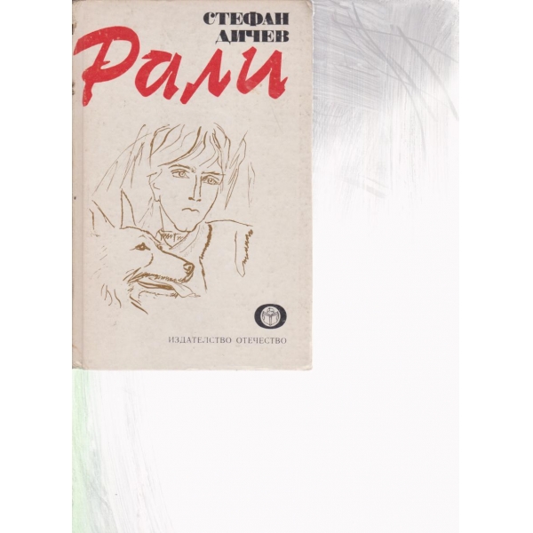 Рали