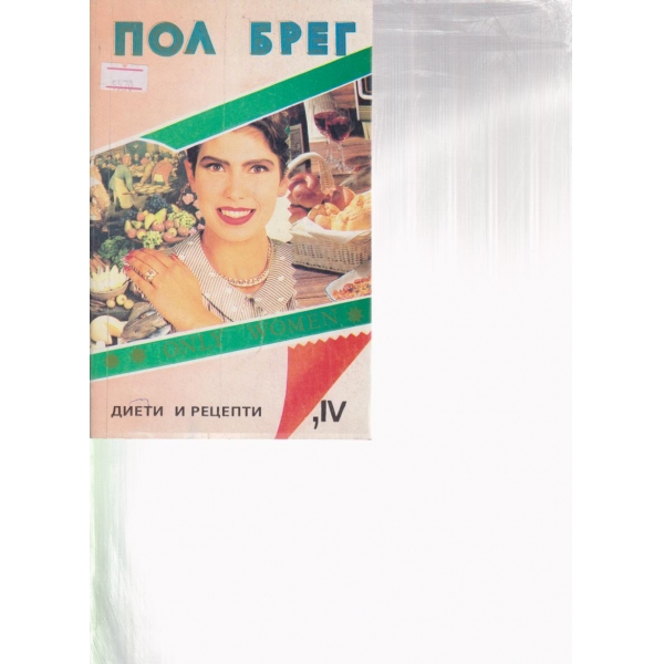 Диети и рецепти