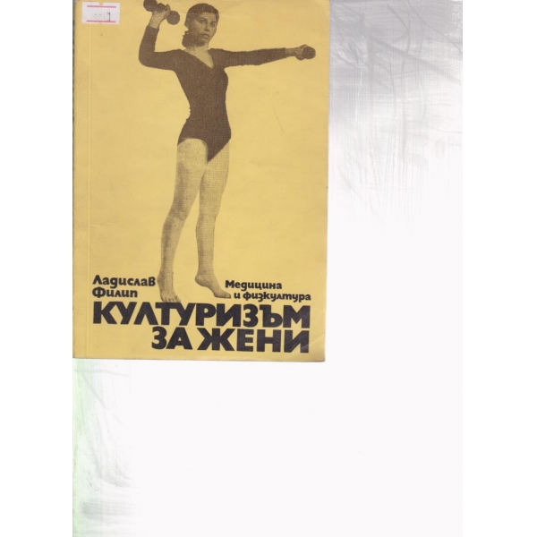 Кулутризъм за жени