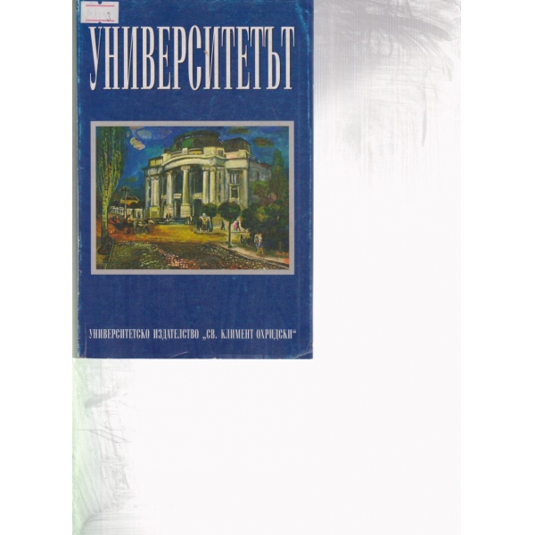 Университетът