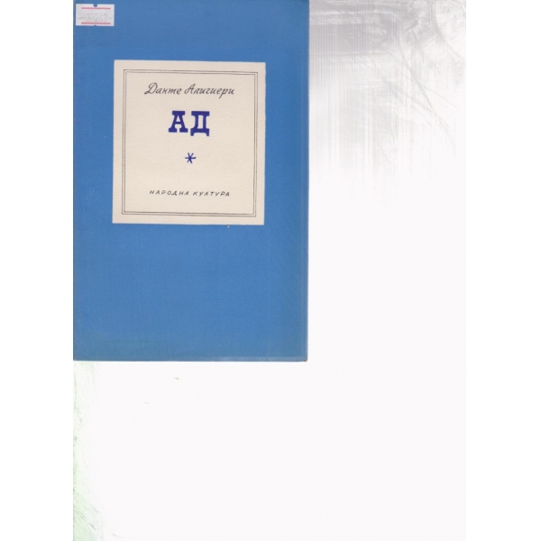 Ад