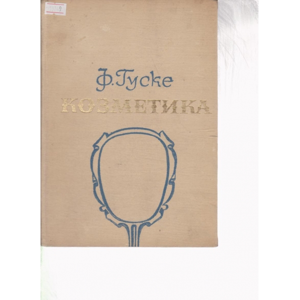 Козметика