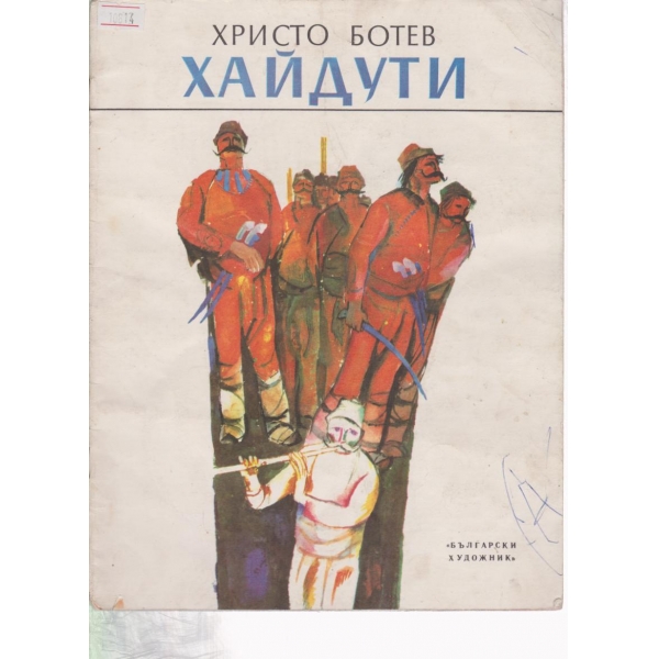Хайдути