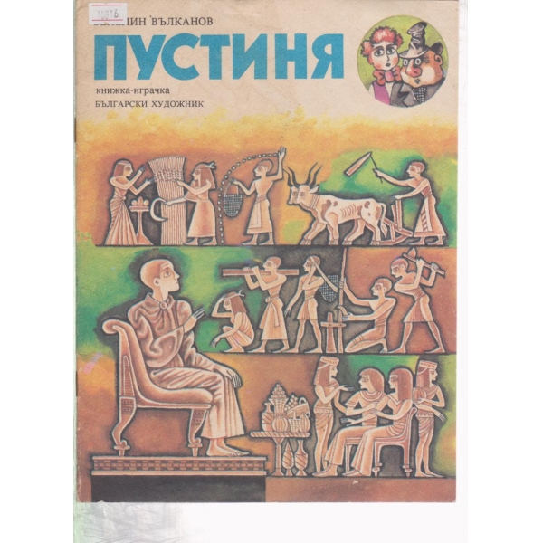 Пустиня