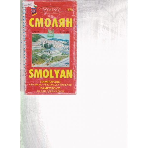 Смолян
