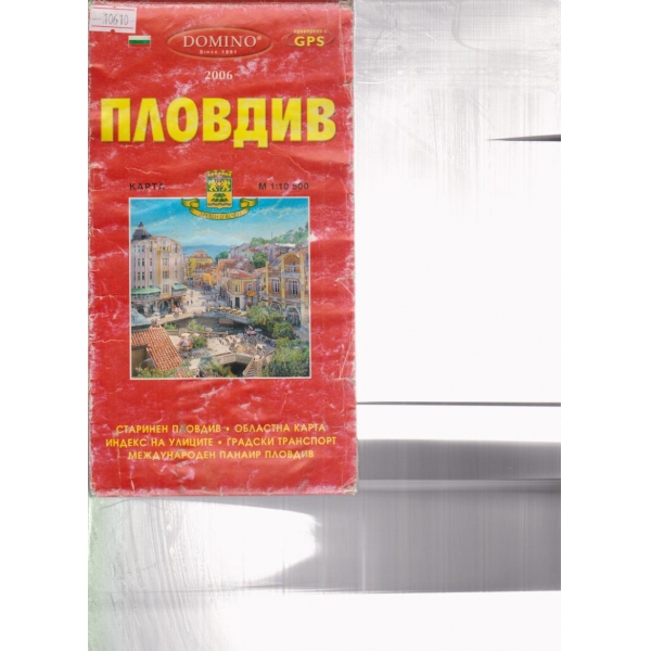 Пловдив