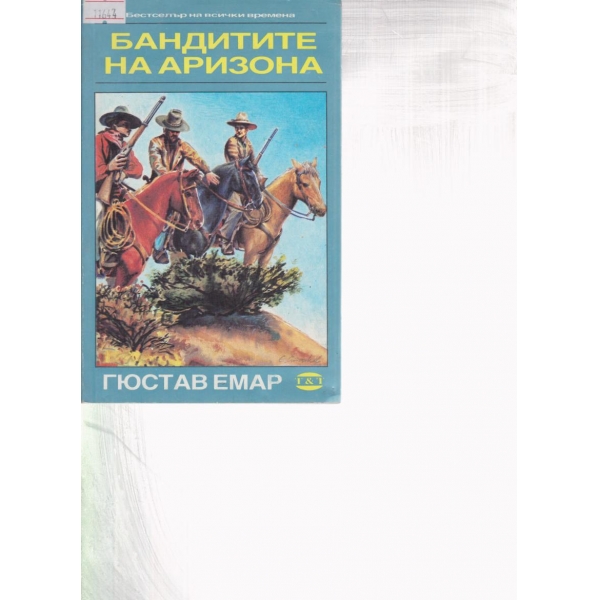 Бандитите на Аризона