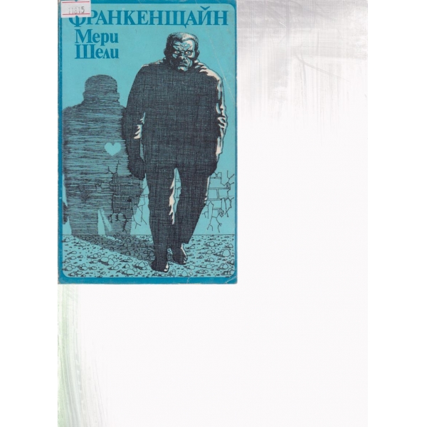 Франкенщайн