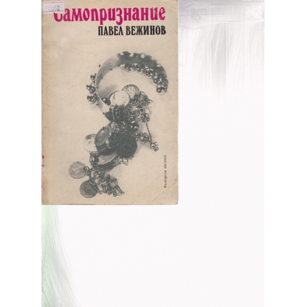 Самопризнание
