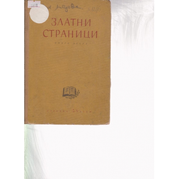 Златни страници