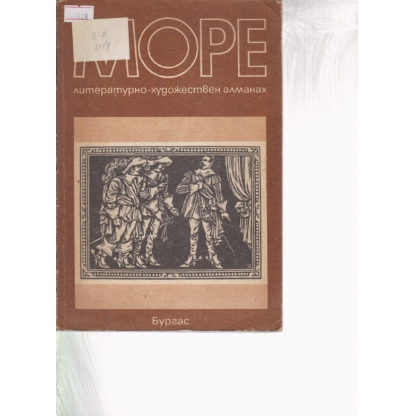 Море