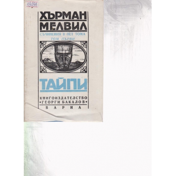 Тайпи