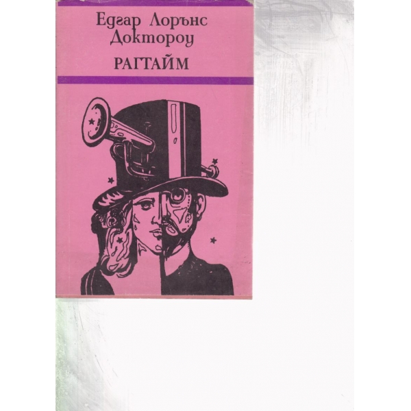 Рагтайм